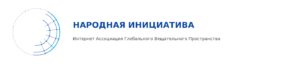 logo_narodnaya_initsiativa_globe_horizontal_1400x300(1)